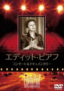 エディット・ピアフ コンサート & ドキュメンタリー [DVD](中古未使用の新古品)