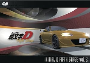 頭文字[イニシャル]D Fifth Stage Vol.2 [DVD](未使用の新古品)