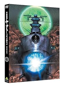 宇宙戦艦ヤマト2202 愛の戦士たち 3 [DVD](未使用の新古品)