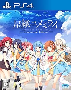 星織ユメミライ Converted Edition - PS4(未使用の新古品)