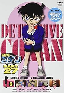 名探偵コナン PART27 Vol.5 [DVD](未使用の新古品)