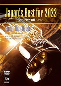 Japan's Best for 2022 中学校編 第70回全日本吹奏楽コンクール全国大会 [D(未使用の新古品)