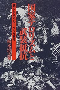 響きあう生命―いきる根拠地を求めて(中古品)