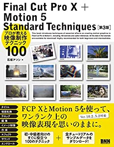 Final Cut Pro X + Motion 5 Standard Techniques[第3版](未使用の新古品)