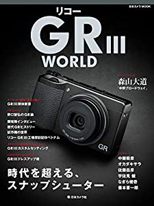 リコー GRIII WORLD (日本カメラMOOK)(中古品)