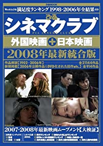 ぴあシネマクラブ 外国映画+日本映画 2008年最新版 (ぴあMOOK)(中古品)