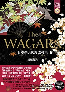 THE WAGARA 日本の伝統美 素材集(中古品)