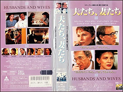 夫たち、妻たち [VHS](中古品)