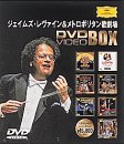 ジェイムズ・レヴァイン & メトロポリタン歌劇場 DVD VIDEO BOX(中古品)