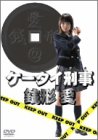 ケータイ刑事 銭形愛 DVD-BOX(未使用の新古品)