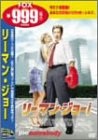 リーマン・ジョー [DVD](中古品)
