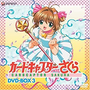 カードキャプターさくら DVD-BOX 3(中古品)