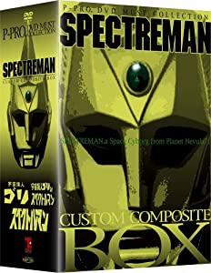 スペクトルマン カスタム･コンポジット･ボックス [DVD](未使用の新古品)