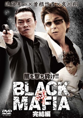 BLACK MAFIA 絆 完結編 [DVD](中古品)