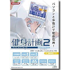 コナミ PC健康管理ソフト「健身計画2」(中古品)