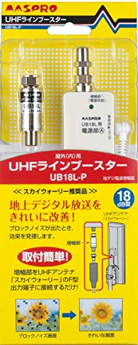 マスプロ 地上デジタル放送用UHFラインブースター UB18L-P(中古品)