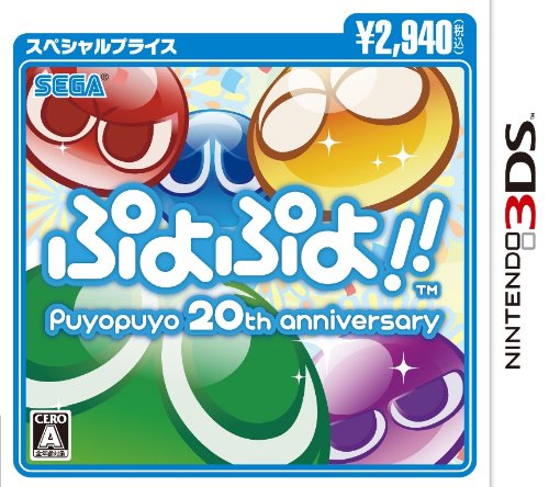 ぷよぷよ!!スペシャルプライス - 3DS(中古品)