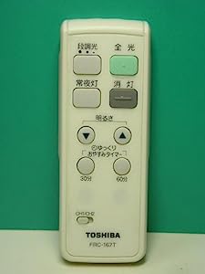 東芝 照明用リモコン FRC-167T(中古品)