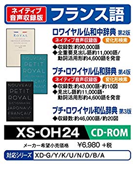 カシオ 電子辞書 exword 追加コンテンツ CD-ROM版 ロワイヤル仏和中辞典 プ(中古品)