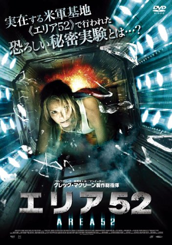 エリア52 [DVD](中古品)