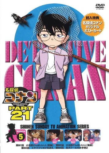 名探偵コナン PART21 vol.5 [DVD](中古品)
