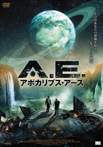 A.E.アポカリプス・アース [DVD](中古品)