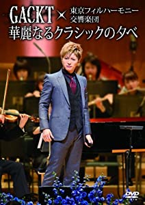 GACKT×東京フィルハーモニー交響楽団「華麗なるクラシックの夕べ」 [DVD](中古品)