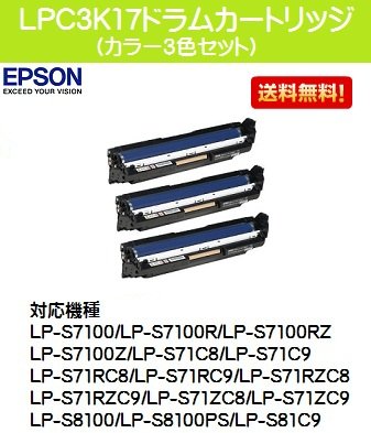 EPSON LPC3K17 ドラムカートリッジ カラー3色セット 純正品(中古品)