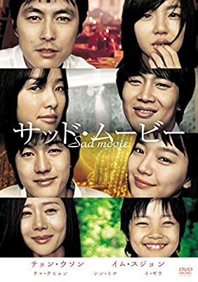 サッド・ムービー [DVD](中古品)