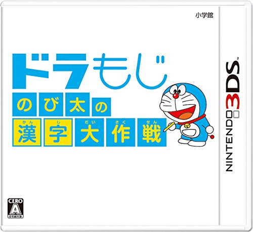 ドラもじ のび太の漢字大作戦 - 3DS(中古品)