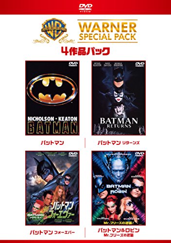 バットマン ワーナー・スペシャル・パック(4枚組)初回限定生産 [DVD](中古品)