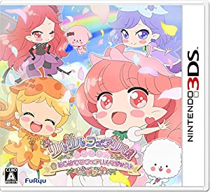 リルリルフェアリル キラキラ☆はじめてのフェアリルマジック♪ - 3DS(未使用の新古品)
