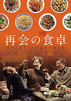再会の食卓 [DVD](中古品)