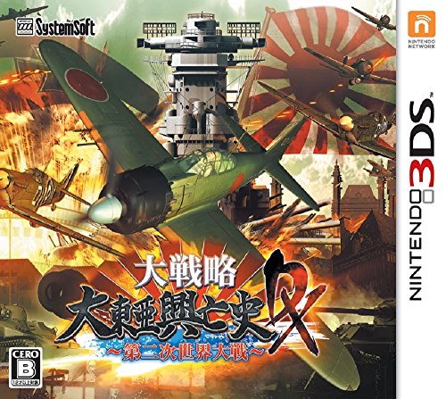 大戦略 大東亜興亡史DX~第二次世界大戦~ - 3DS(中古品)