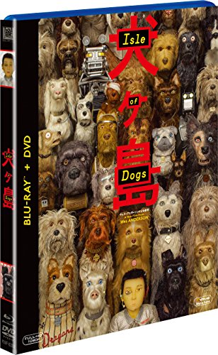 犬ヶ島 2枚組ブルーレイ & DVD [Blu-ray](中古品)