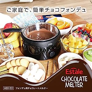 マクロス Estale チョコレートフォンデュ 調理器 鍋取り外し可能 保温機能 (未使用の新古品)