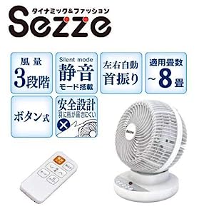 Sezze サーキュレーター空気循環ファン (リモコン)タイマー YK-223W(未使用の新古品)
