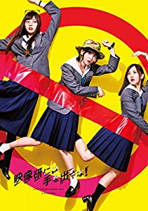 テレビドラマ『映像研には手を出すな! 』 DVD BOX(完全生産限定盤)(中古品)