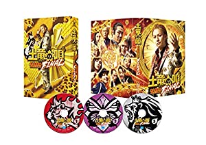 『土竜の唄 FINAL』Blu-ray スペシャル・エディション(Blu-ray 1枚+DVD 2枚)(未使用の新古品)