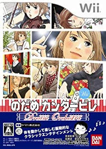 のだめカンタービレ ドリーム☆オーケストラ(特典無し) - Wii(未使用の新古品)