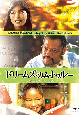 ドリームズ・カム・トゥルー [DVD]( 未使用の新古品)