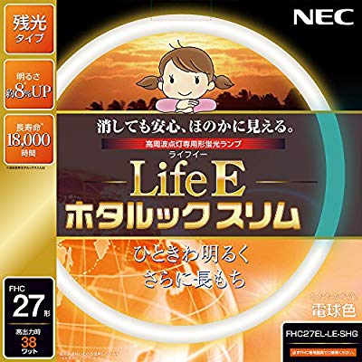 NEC 丸形スリム蛍光灯(FHC) LifeEホタルックスリム 27形 電球色 FHC27EL-LE( 未使用の新古品)