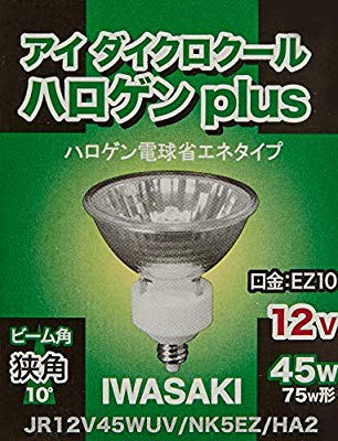 岩崎 ハロゲン電球 JR12V45WUV/NK5EZ/HA2( 未使用の新古品)