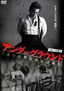 アンダーグラウンド [DVD](未使用の新古品)