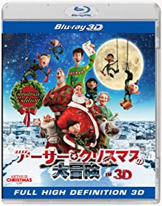 アーサー・クリスマスの大冒険 IN 3D クリスマス・エディション(初回生産限(未使用の新古品)