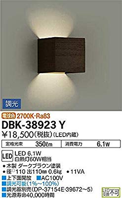 大光電機(DAIKO) LEDブラケット (LED内蔵) LED 6.1W 電球色 2700K DBK-3892( 未使用の新古品)