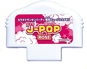 カラオケランキンパーティ ミュージックメモリ J-POP ROSE(未使用の新古品)