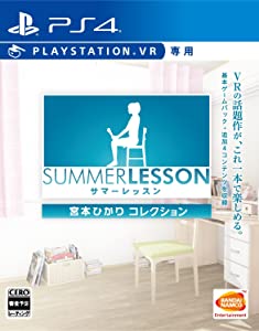 【PS4】サマーレッスン:宮本ひかり コレクション (VR専用)(未使用の新古品)