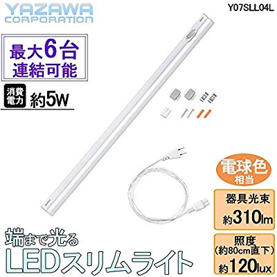 YAZAWA(ヤザワコーポレーション) LEDスリムライト 電球色 40cm Y07SLL04L Y( 未使用の新古品)