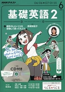 NHKラジオ 基礎英語2 CD付き 2016年6月号 [雑誌] (NHKテキスト)(中古品)